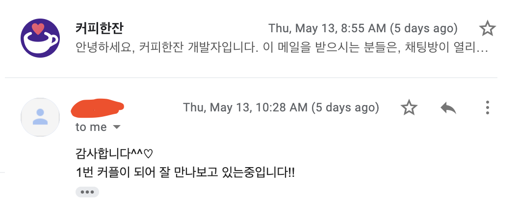 커피한잔 커플 편지