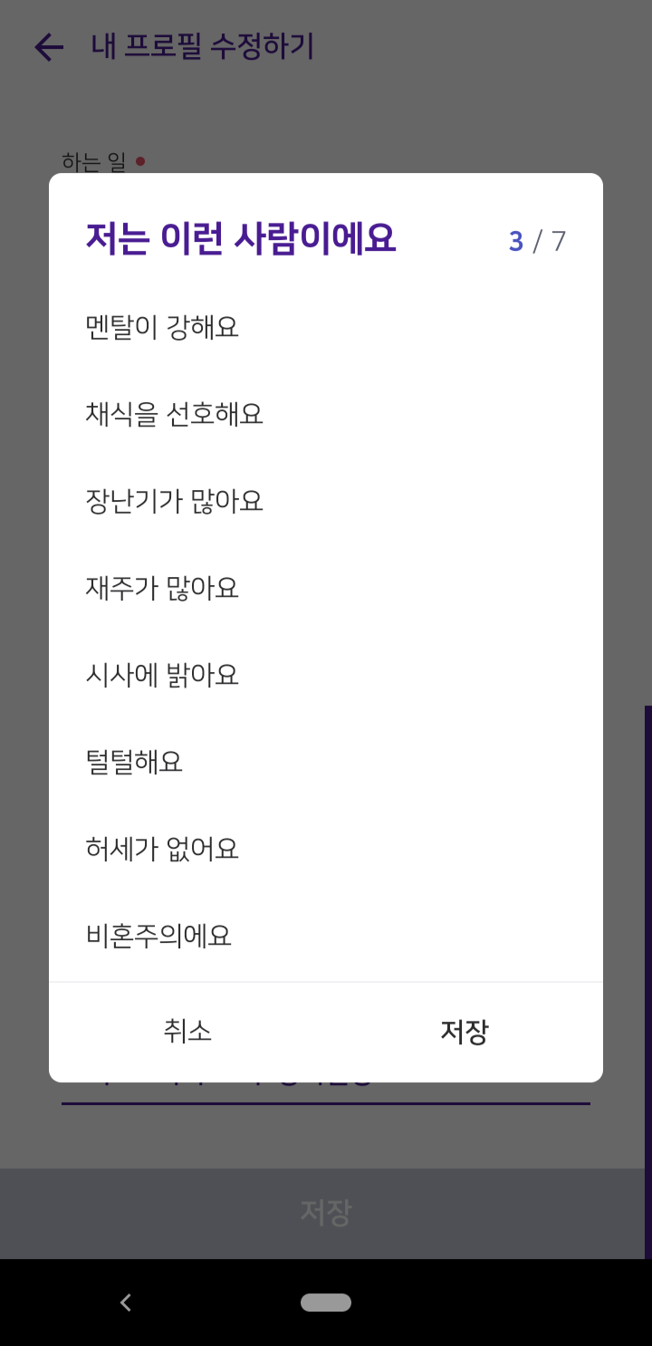 커피한잔의 프로필 선택 항목들
