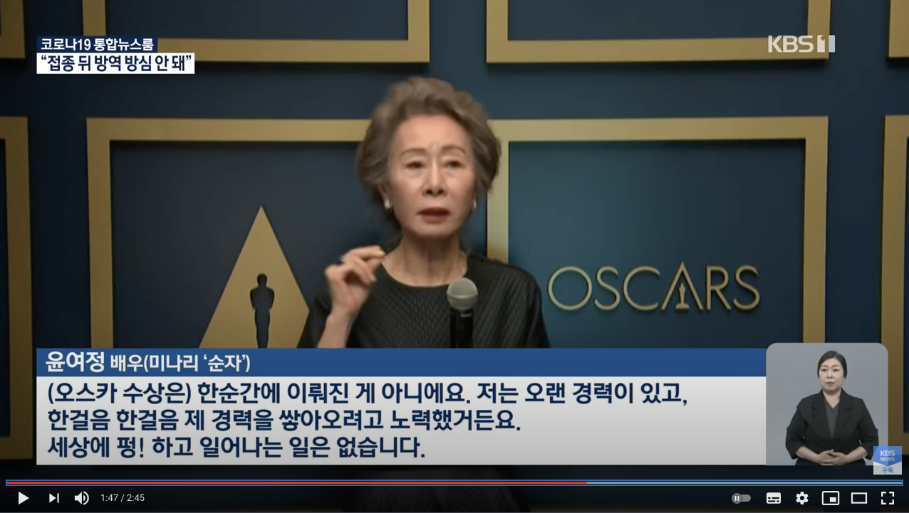 윤여정 오스카 수상 소감